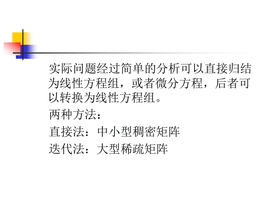 第五章方程组的迭代法课件_第2页