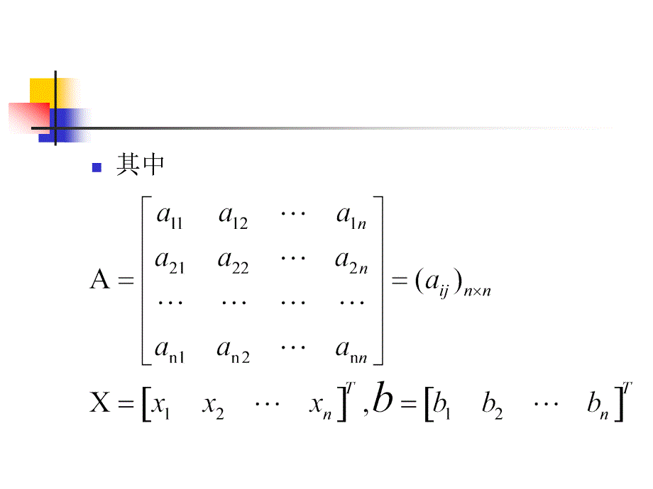 第五章方程组的迭代法课件_第4页