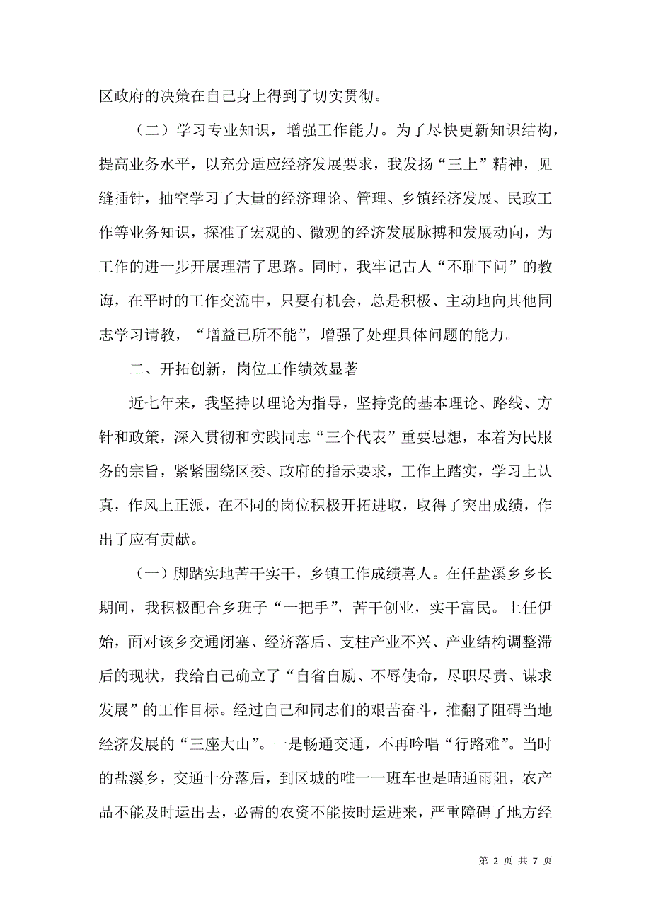 民政局局长个人工作总结_第2页