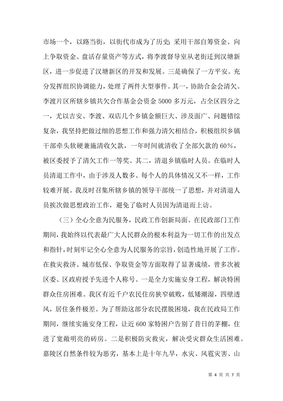 民政局局长个人工作总结_第4页