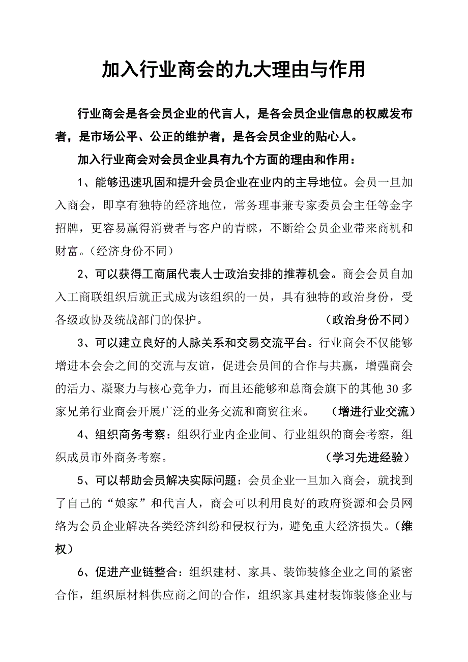 商会的九大作用和八大优势 （精选可编辑）.docx_第1页