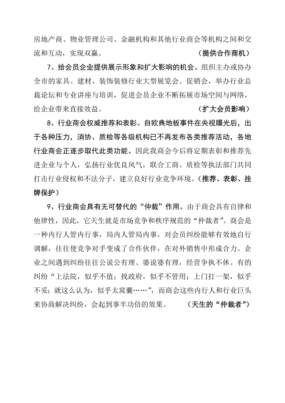 商会的九大作用和八大优势 （精选可编辑）.docx_第2页