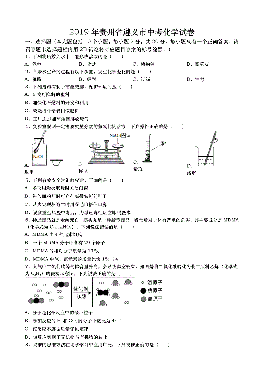 2019年贵州省遵义市中考化学试卷(含解析)_第1页