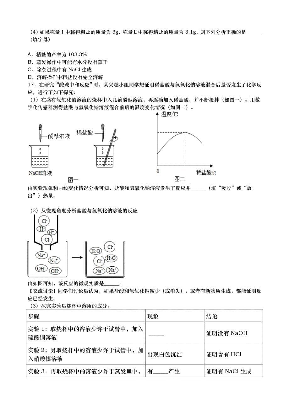 2019年贵州省遵义市中考化学试卷(含解析)_第5页