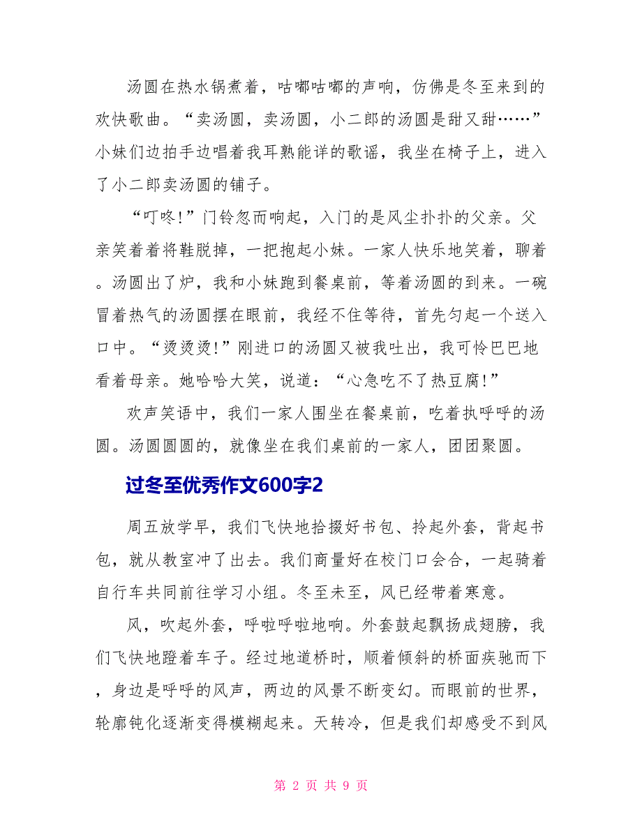 过冬至优秀作文600字5篇_第2页