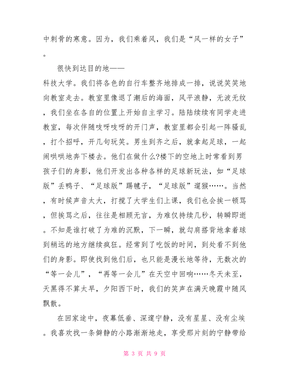 过冬至优秀作文600字5篇_第3页