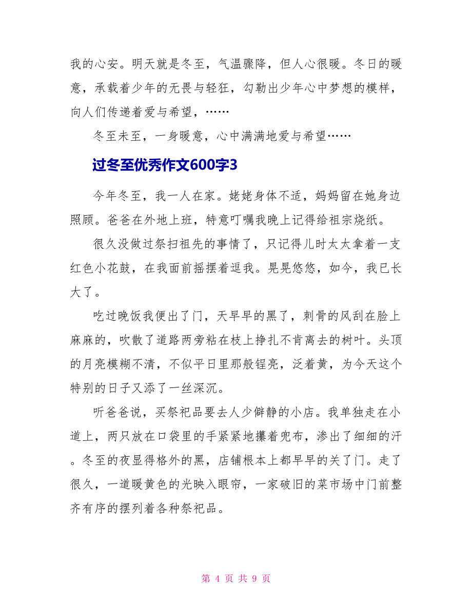 过冬至优秀作文600字5篇_第4页