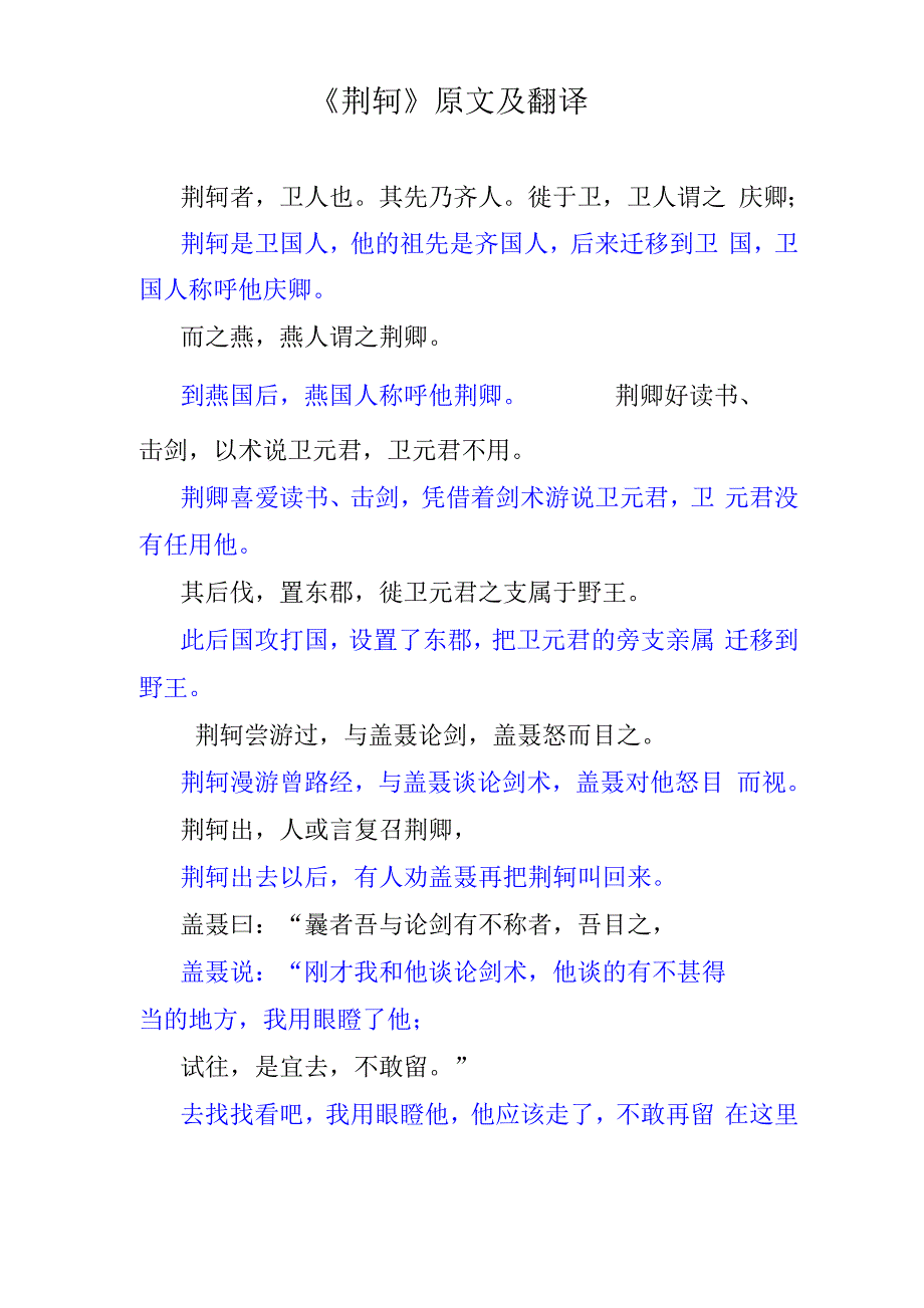 《荆轲》原文及翻译_第1页