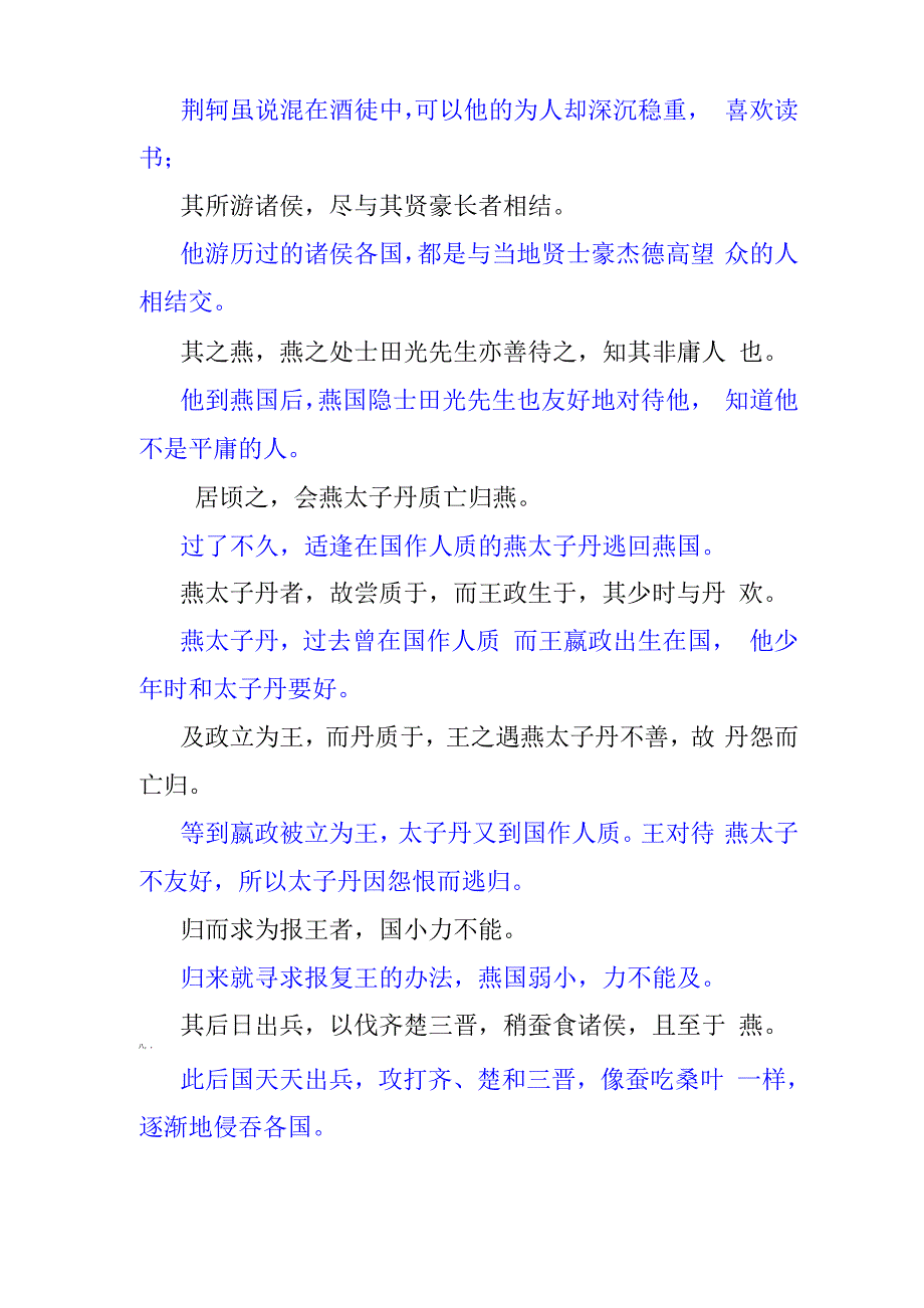 《荆轲》原文及翻译_第3页