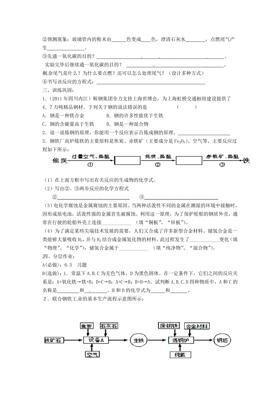 【最新】【粤教版】九年级化学下册：6.3金属矿物与冶炼学案_第2页