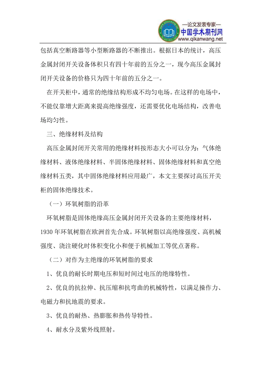 高压开关柜固体绝缘技术_第2页