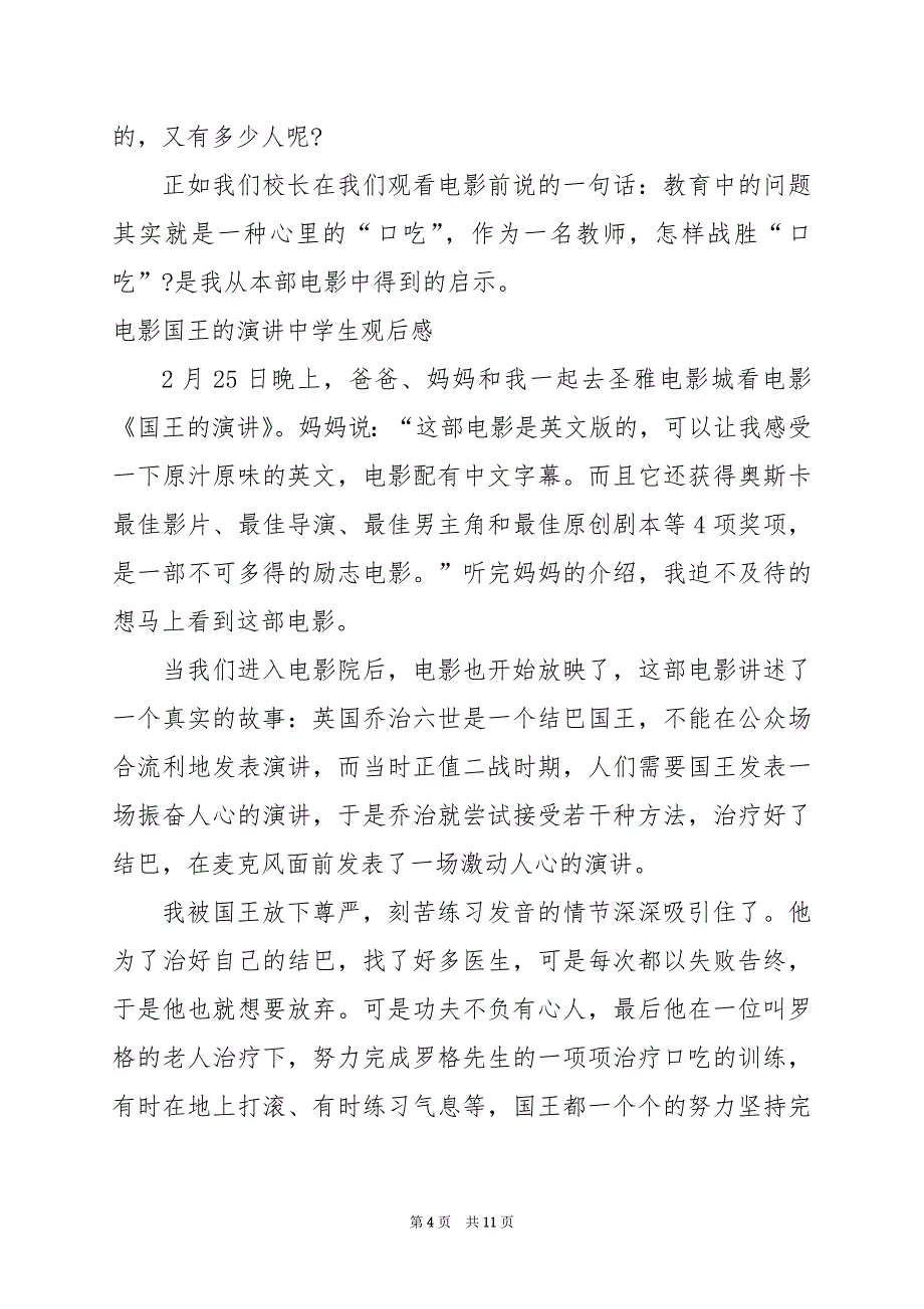 2024年电影国王的演讲中学生观后感_第4页