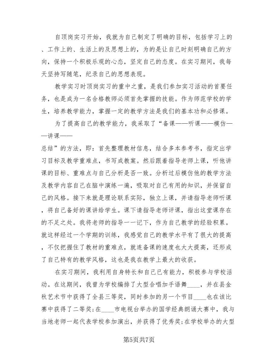 顶岗实习个人总结（4篇）.doc_第5页