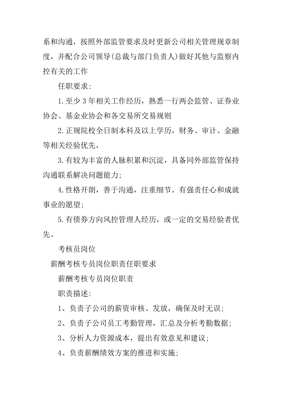 2024年考核要求15篇_第2页