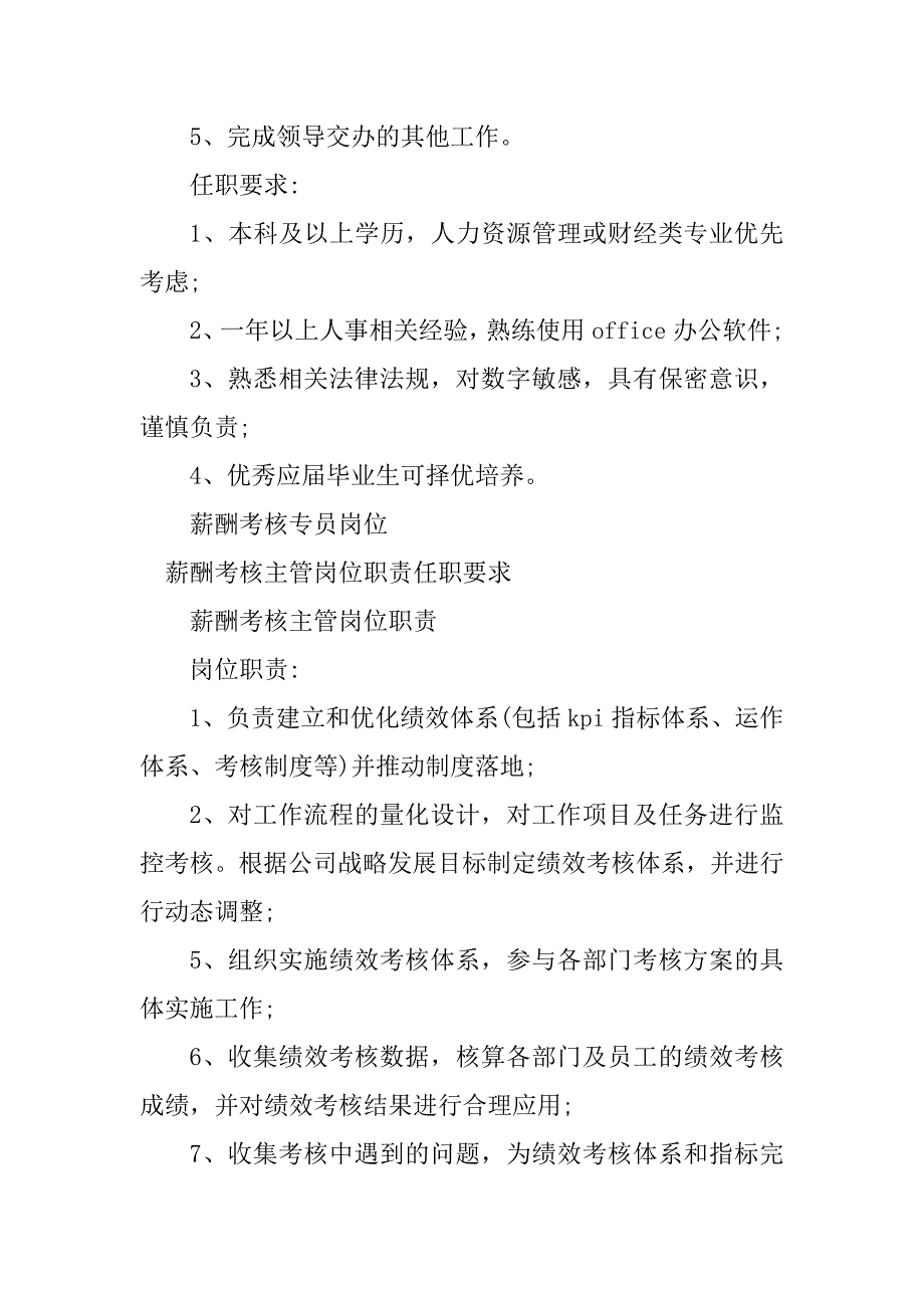 2024年考核要求15篇_第3页