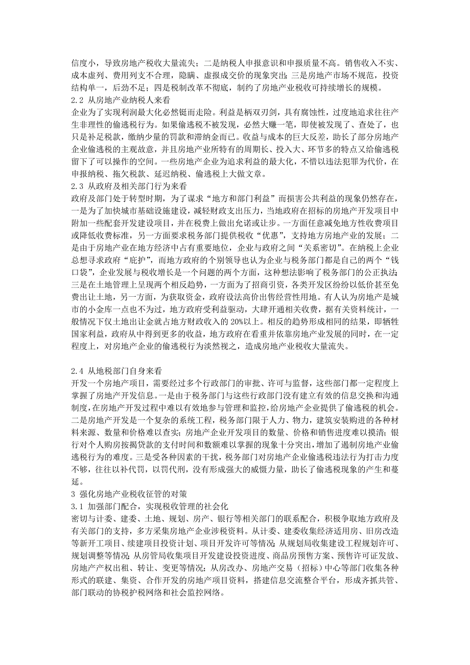 房地产业税收管理面临的问题与思考.doc_第2页