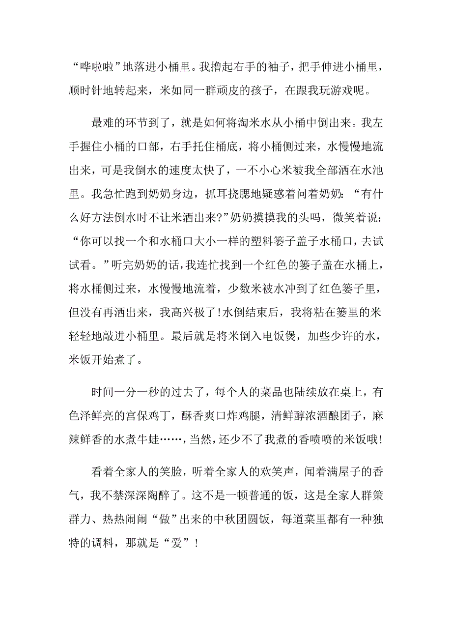 中节见闻初中作文6篇_第2页