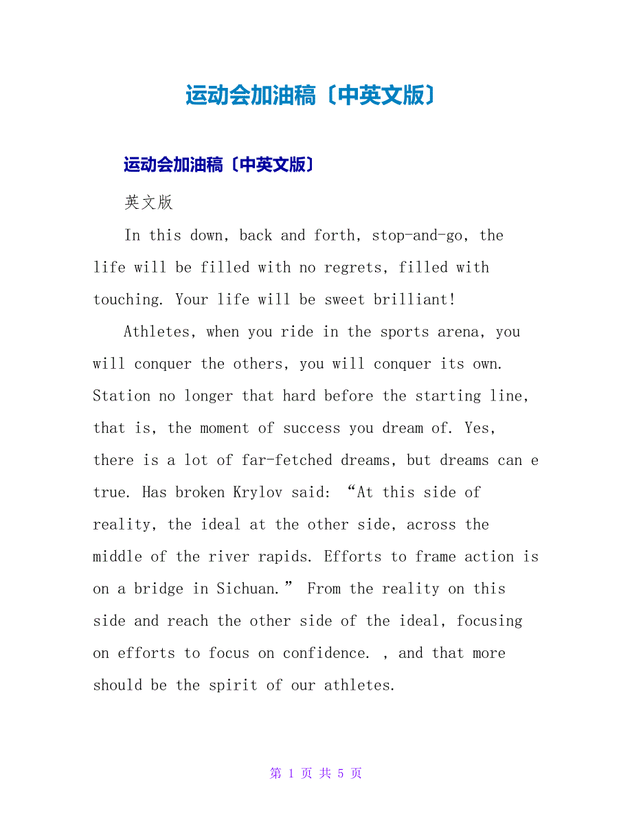 运动会加油稿（中英文版）.doc_第1页