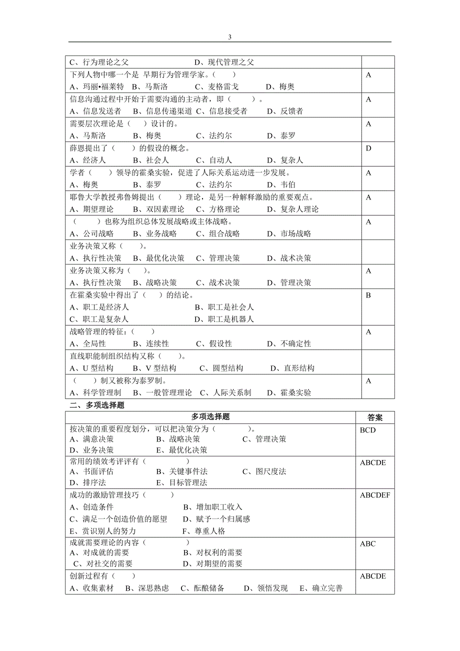 07 管理学原理.doc_第3页