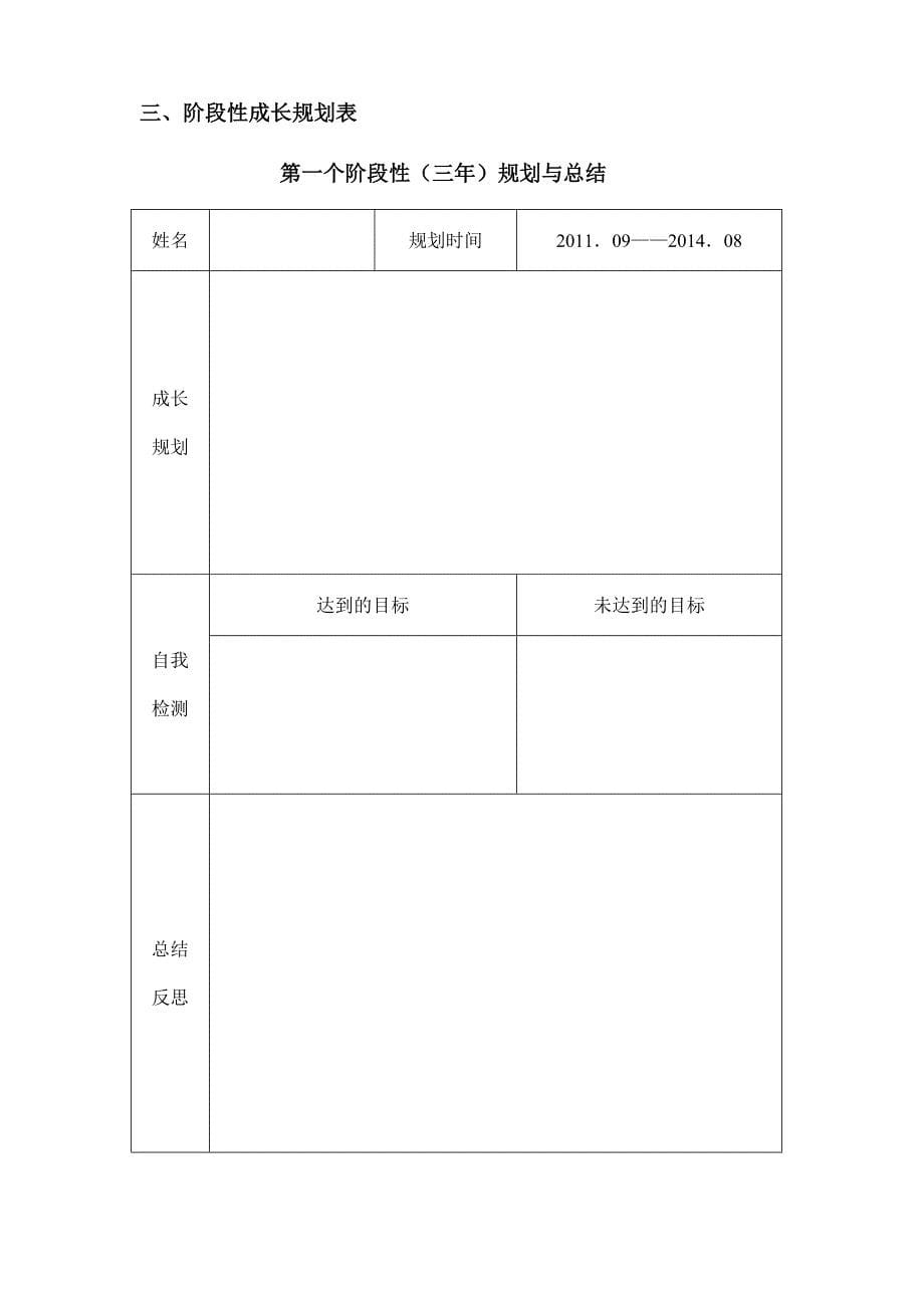 教师个人专业成长记录袋(新样稿)_第5页