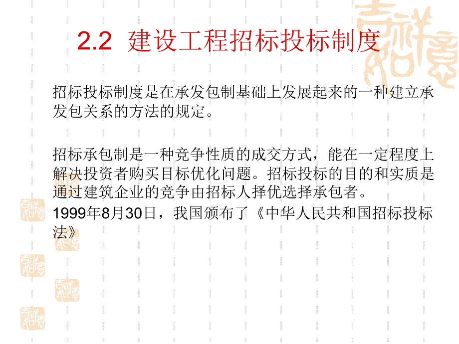 第2章建设工程招标_第3页