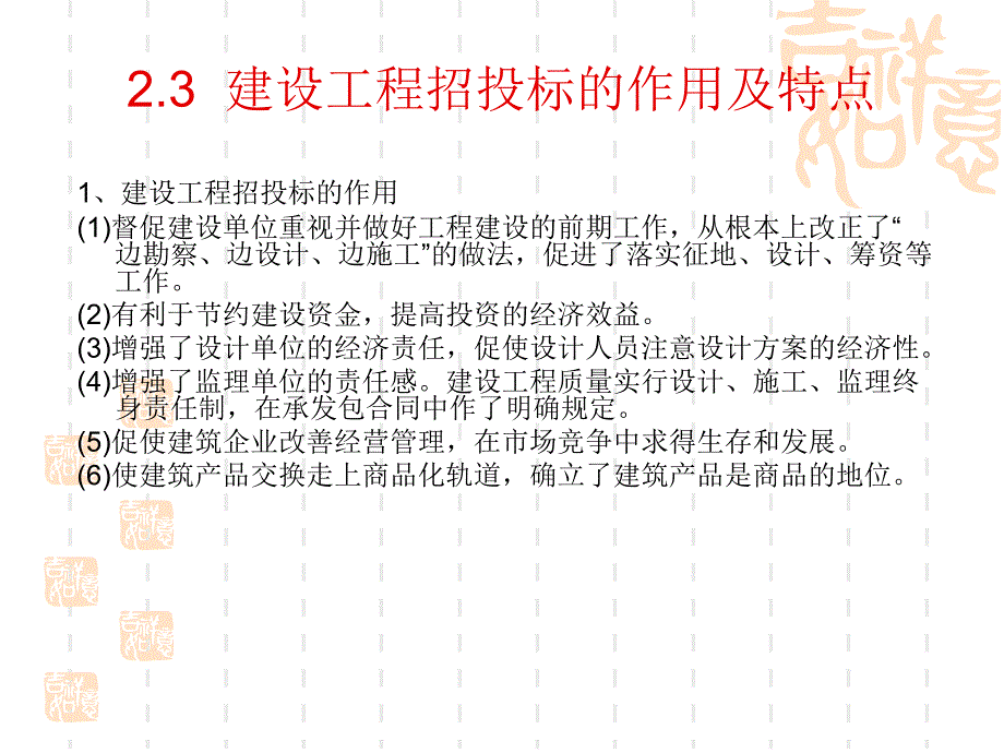 第2章建设工程招标_第4页