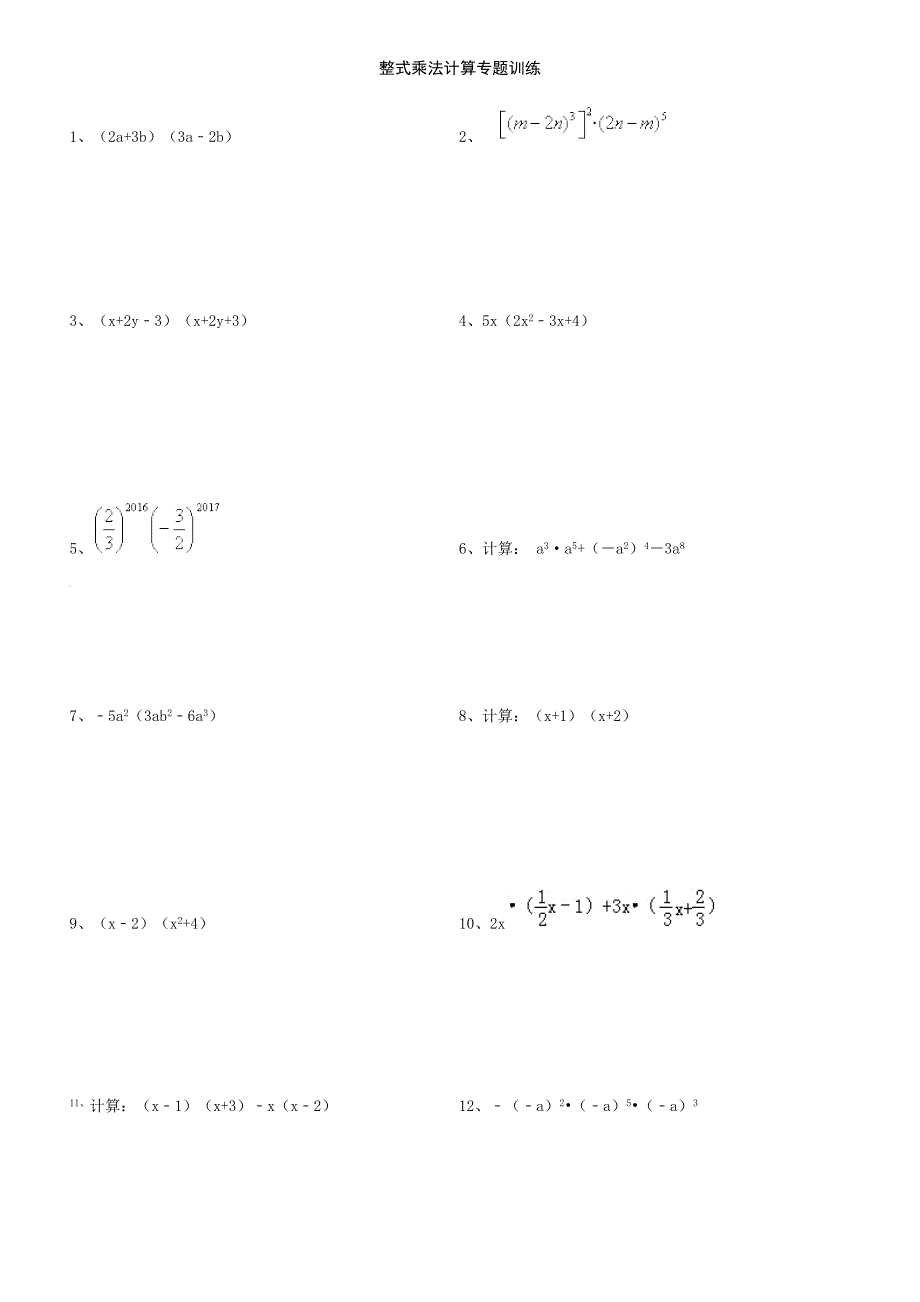 整式乘法计算专题训练含答案_第1页