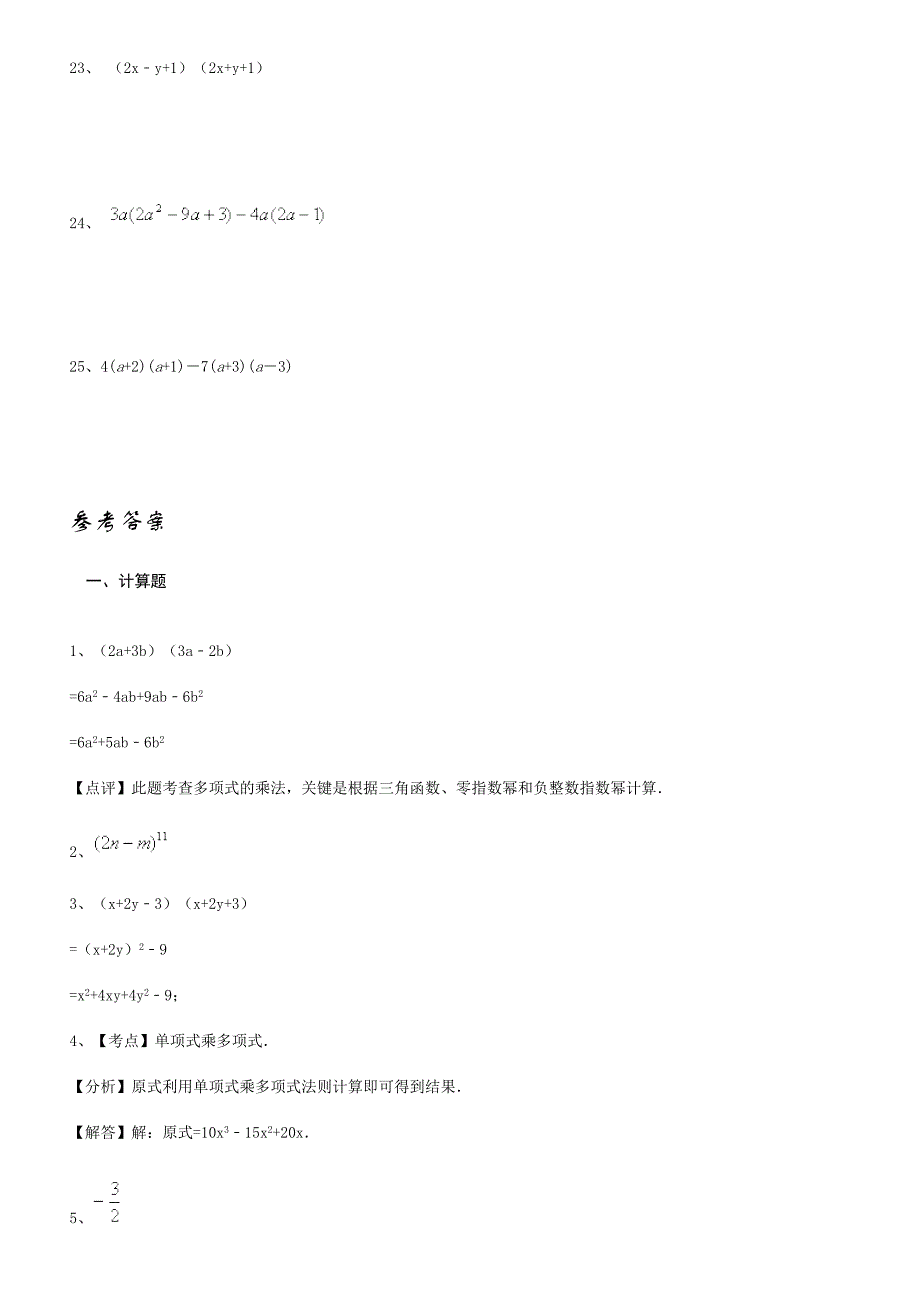 整式乘法计算专题训练含答案_第3页