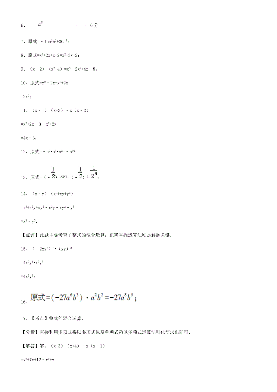 整式乘法计算专题训练含答案_第4页