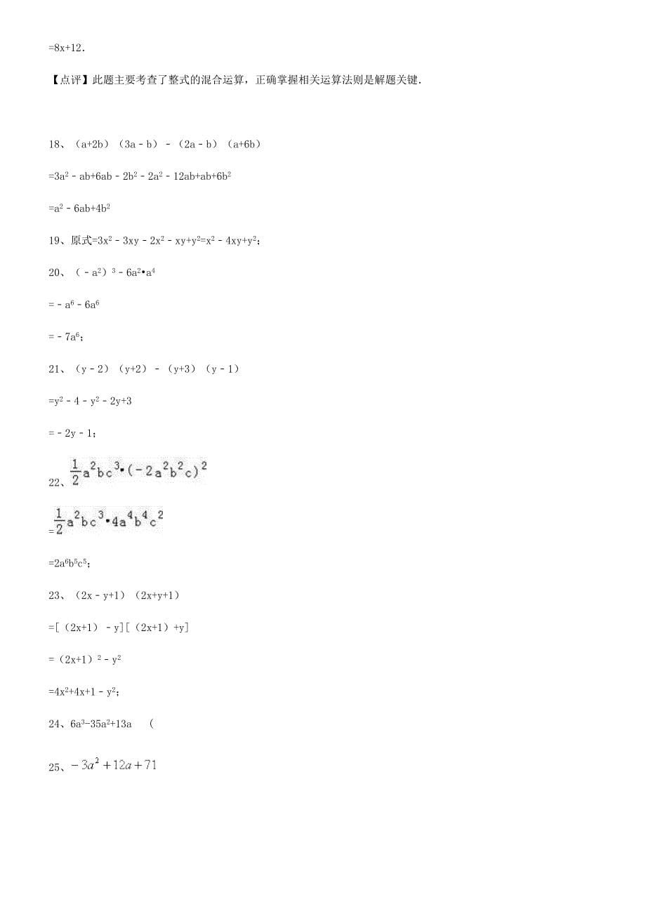 整式乘法计算专题训练含答案_第5页