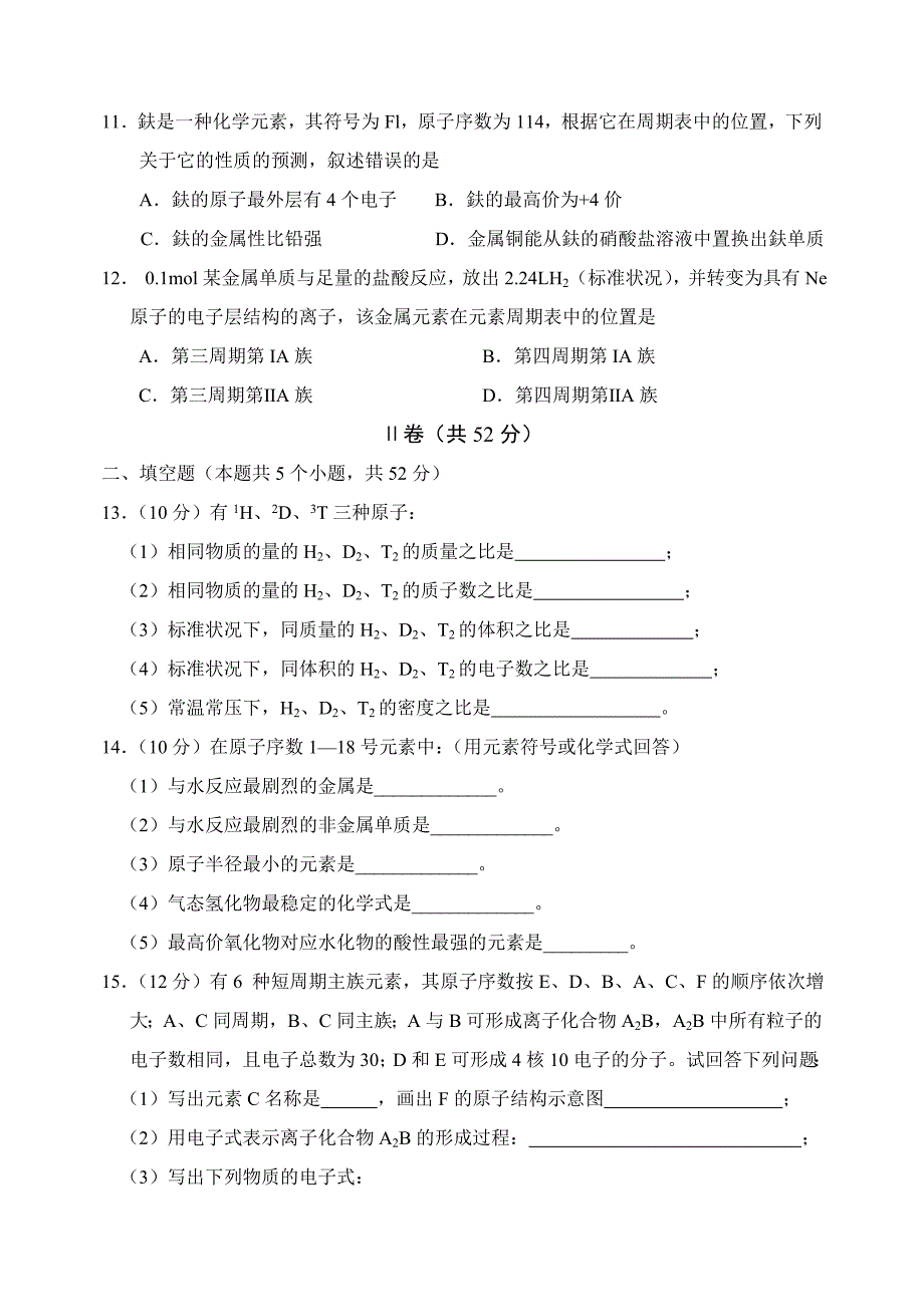 高2014级高一(下)第一次月考化学试卷_第3页