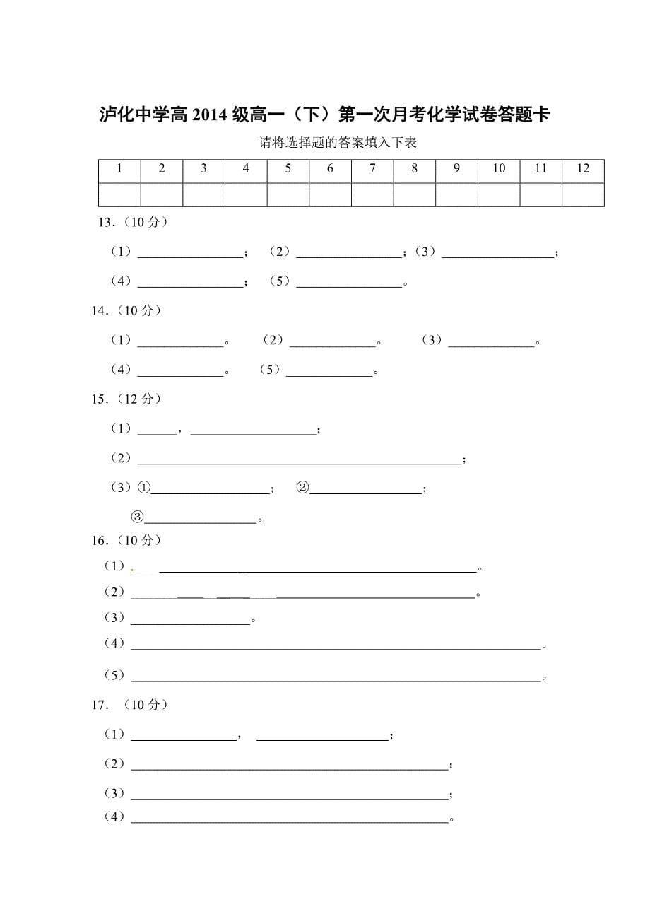 高2014级高一(下)第一次月考化学试卷_第5页