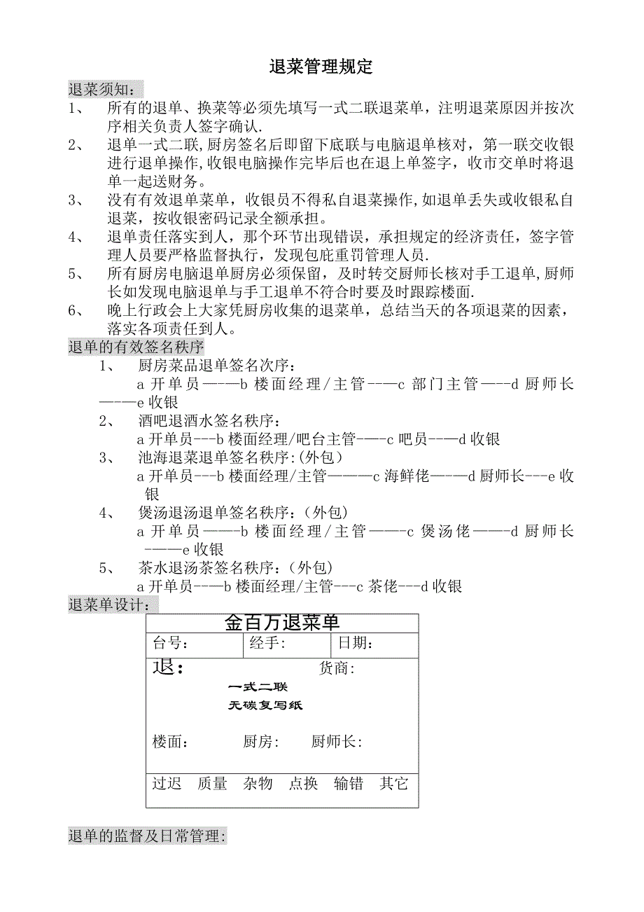 退菜管理规定_第1页