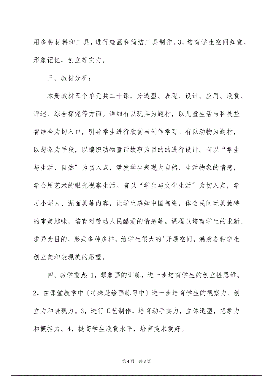 2023教学计划781范文.docx_第4页