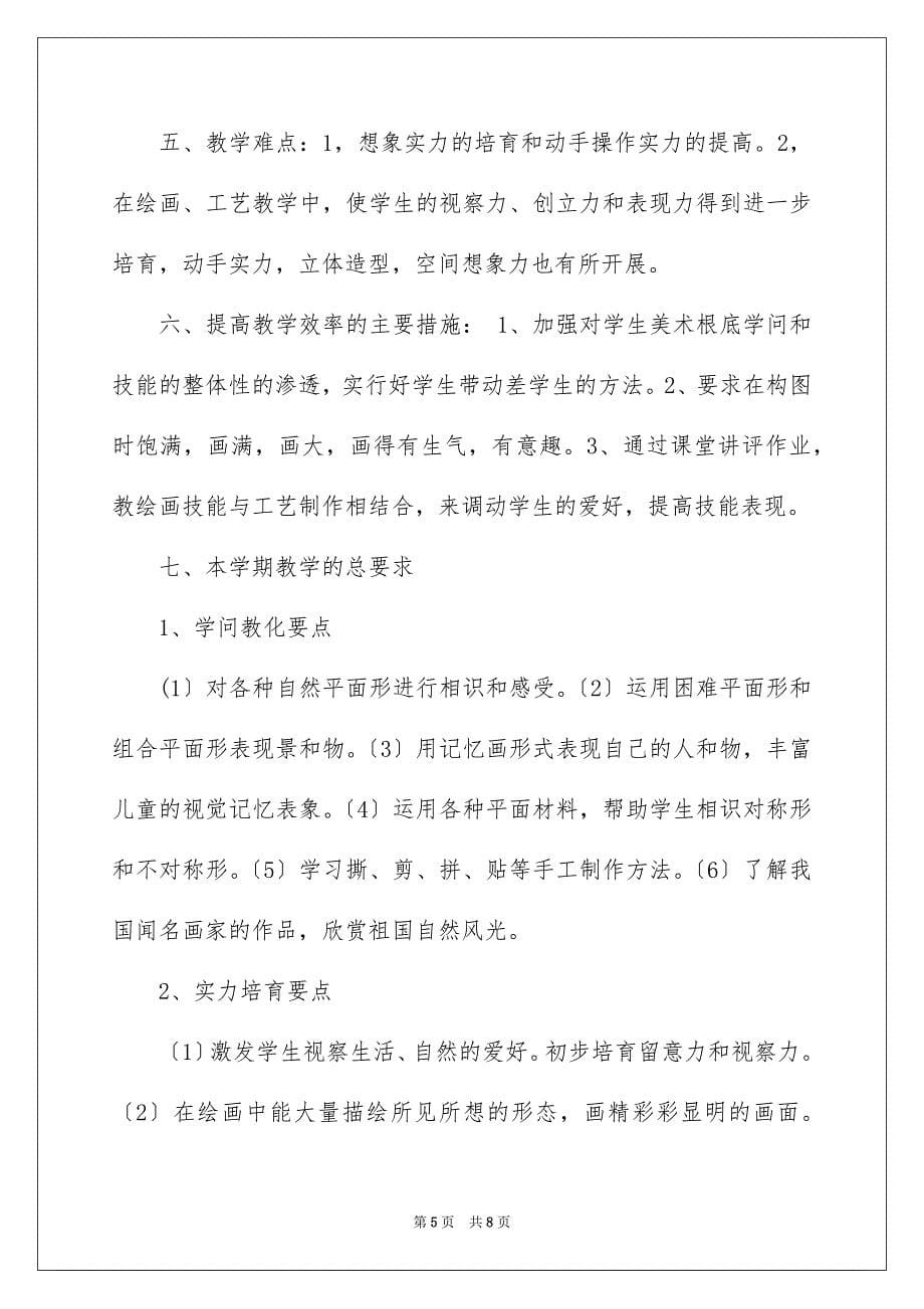 2023教学计划781范文.docx_第5页