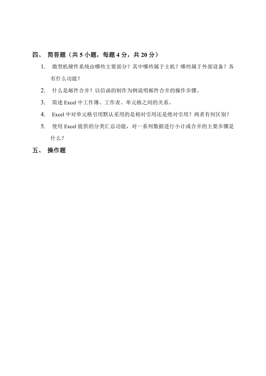 计算机基础试卷(原文)_第4页