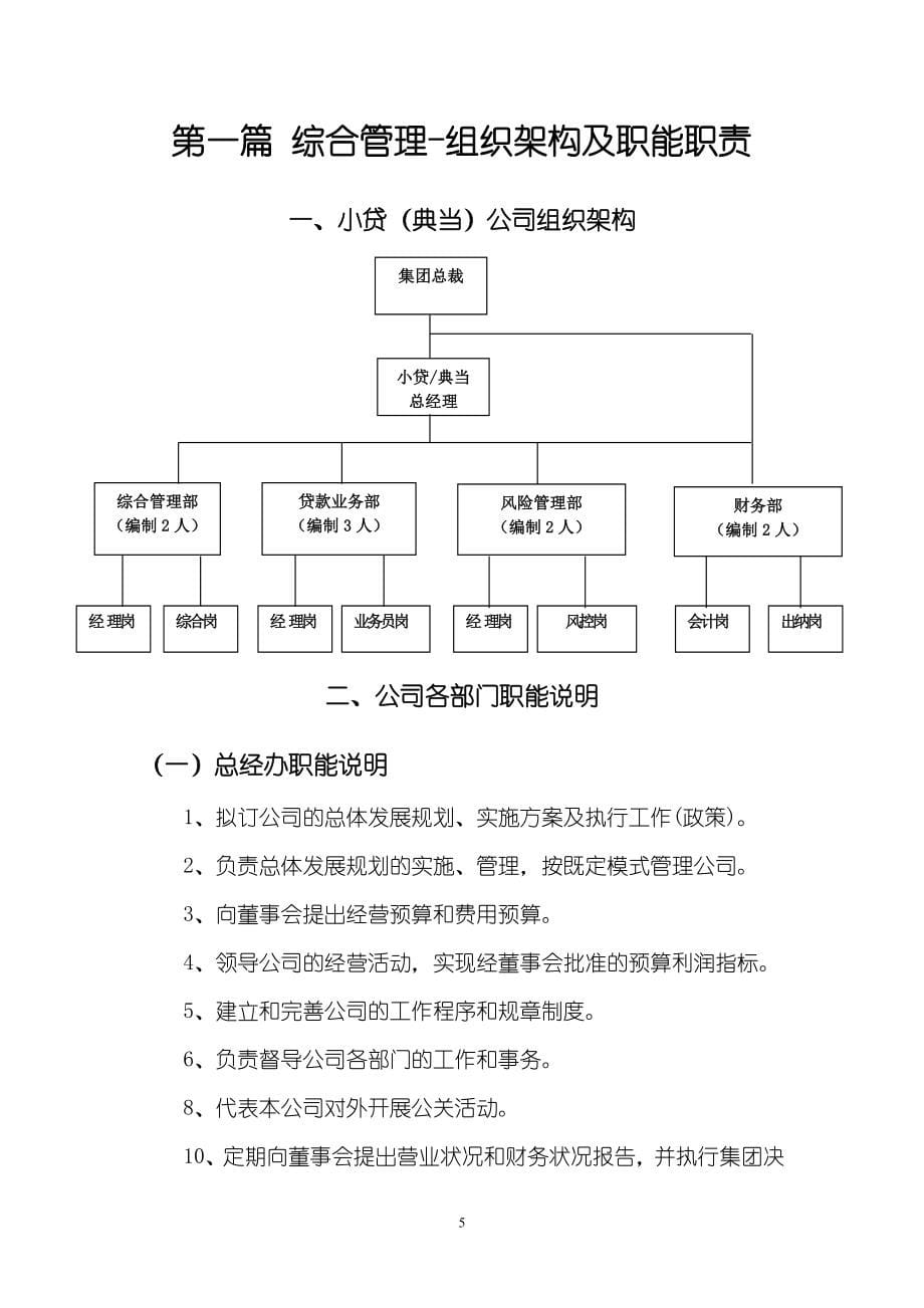 小额贷款运营管理手册.doc_第5页