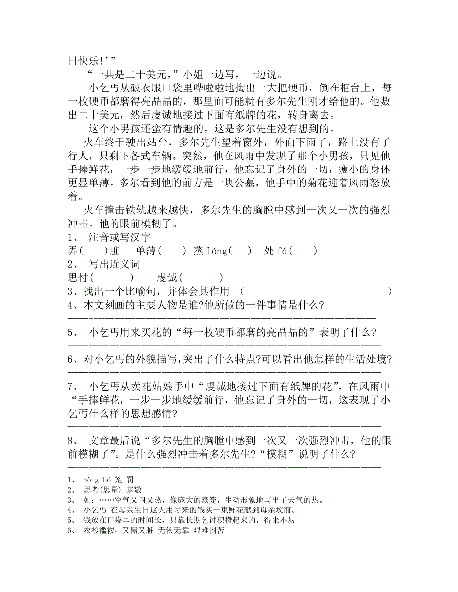 小升初语文《风雨中的菊花》阅读理解精选习题及答案_第2页