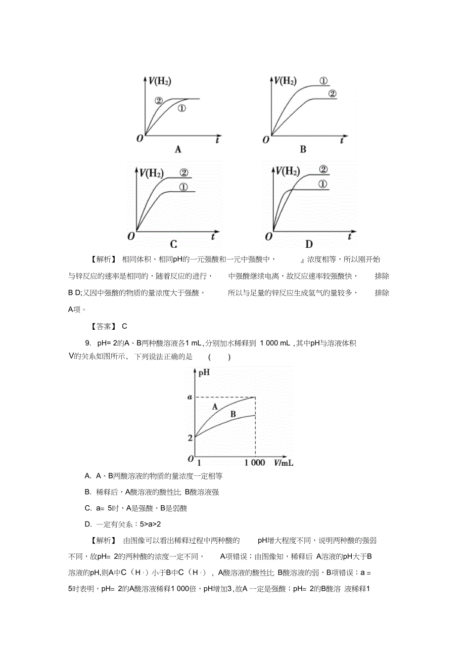 的计算及应用学业分层测评新人教版选修_第4页