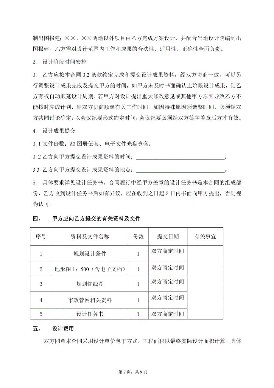 建筑设计合同示范文本_第2页