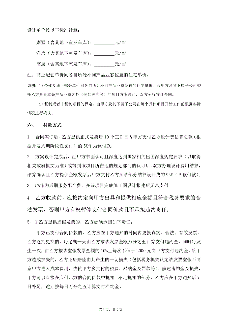 建筑设计合同示范文本_第3页