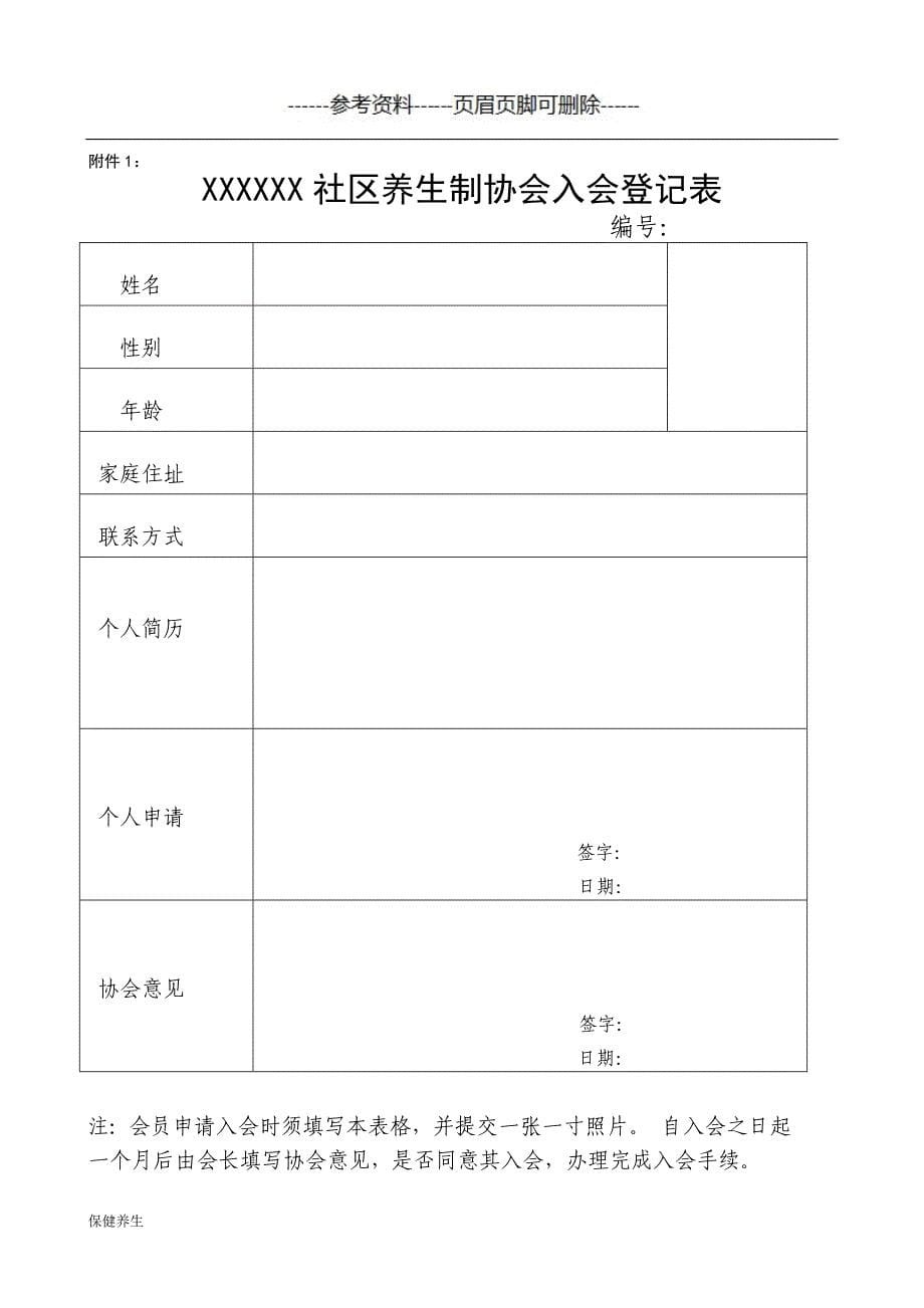 养生协会规章制度（保健营养）_第5页