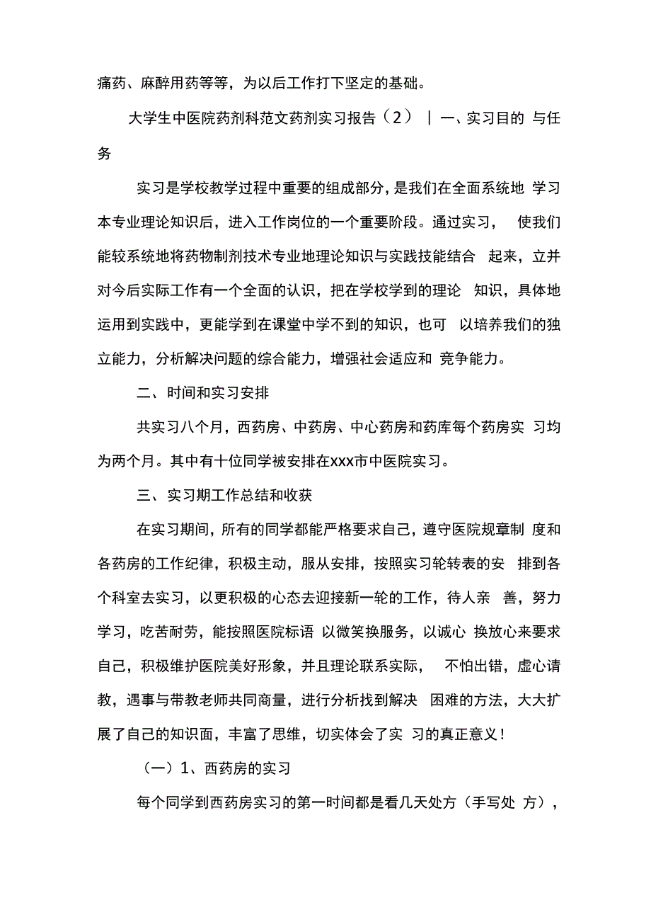 药剂实习报告3篇_第3页