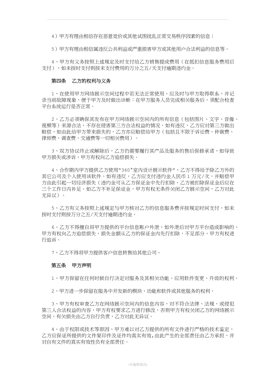 享装网装修商户加盟协议_第4页