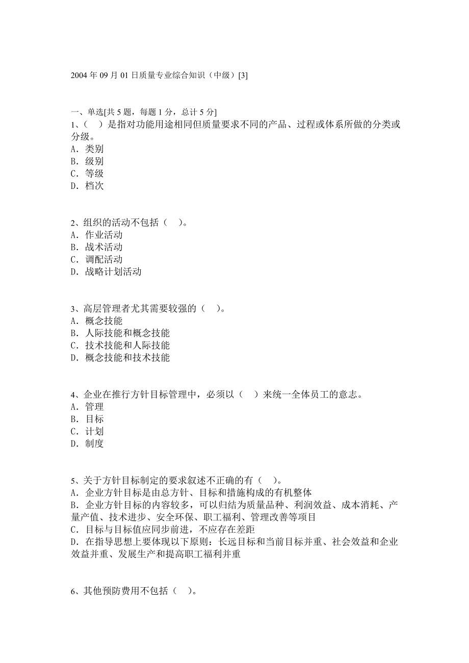 质量工程师试题综合_第1页