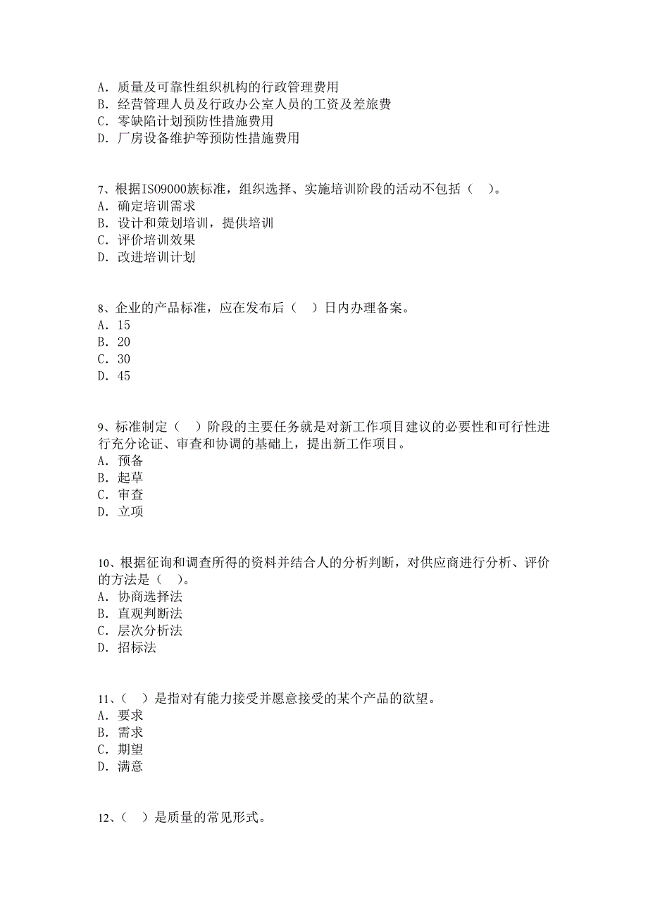 质量工程师试题综合_第2页