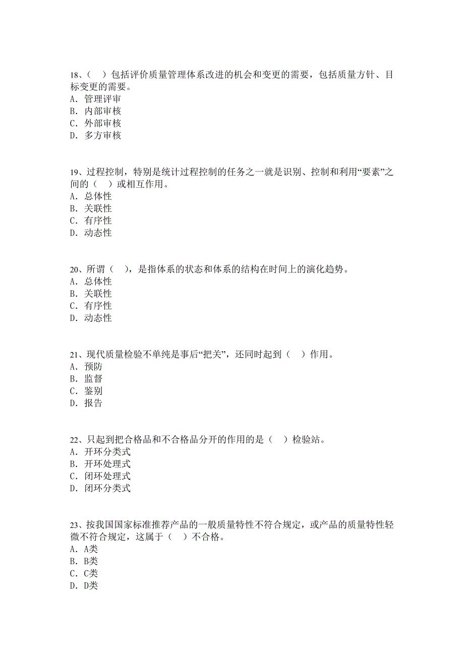 质量工程师试题综合_第4页