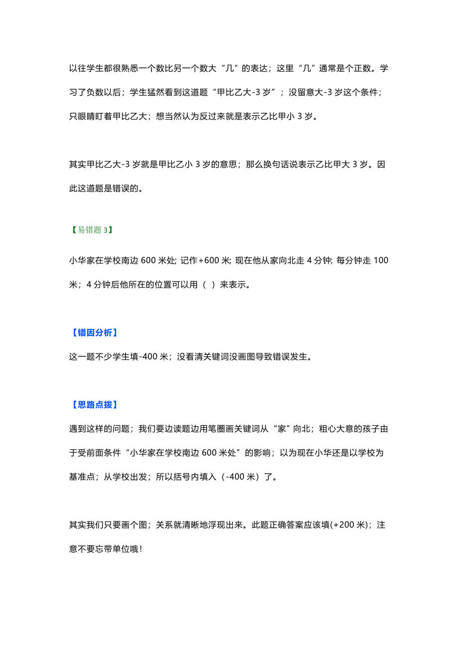 【小学数学】小学数学五年级上册第一单元易错题汇总.doc_第2页