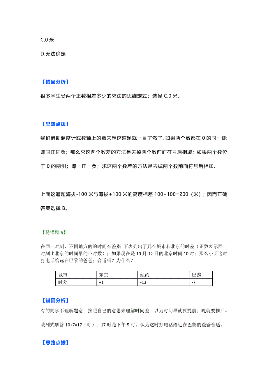 【小学数学】小学数学五年级上册第一单元易错题汇总.doc_第4页