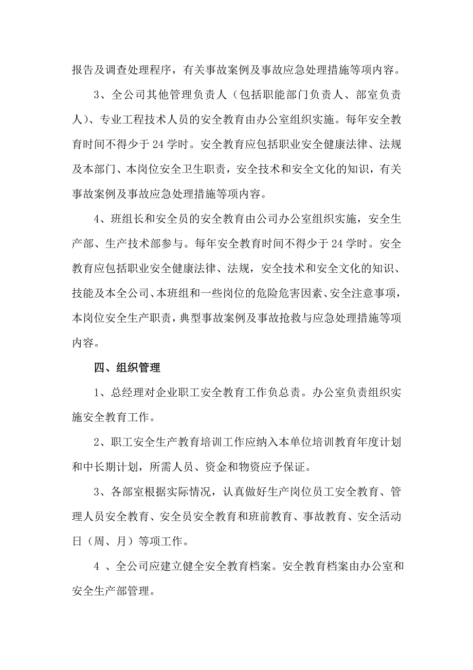 电力企业安全教育培训制度_第4页